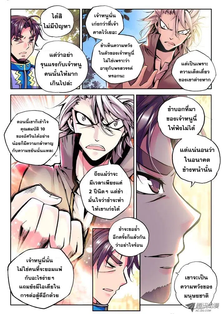 Shen Yin Wang Zuo ตอนที่ 18 หน้า 10