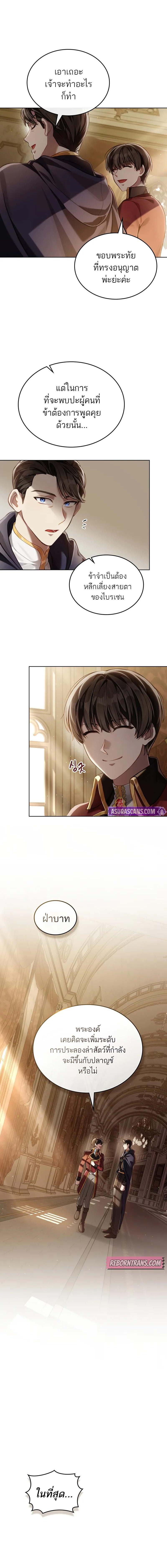 Reborn as the Enemy Prince เกิดใหม่เป็นเจ้าชายในประเทศศัตรู ตอนที่ 62 หน้า 9