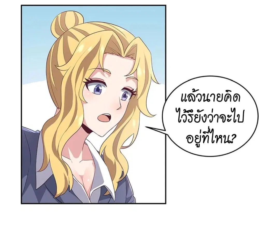 The Super Doctor From 2089 ตอนที่ 72 หน้า 5