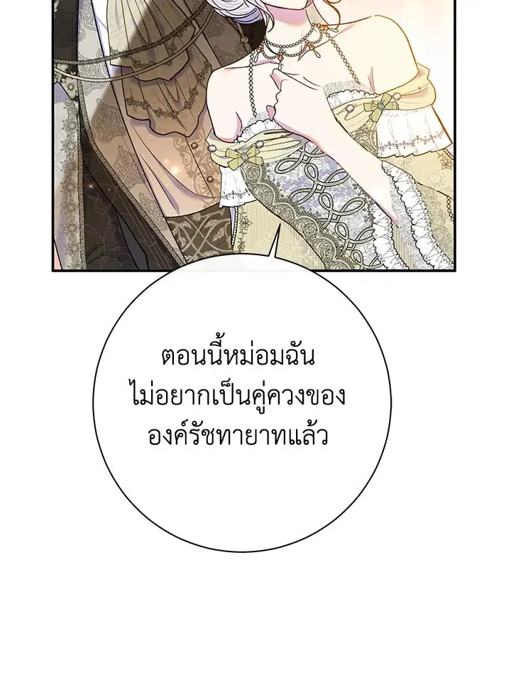 The Villain’s Match Is Too Perfect – คู่ดูตัวของนางร้ายเพอร์เฟกต์เกินไป ตอนที่ 63 หน้า 105