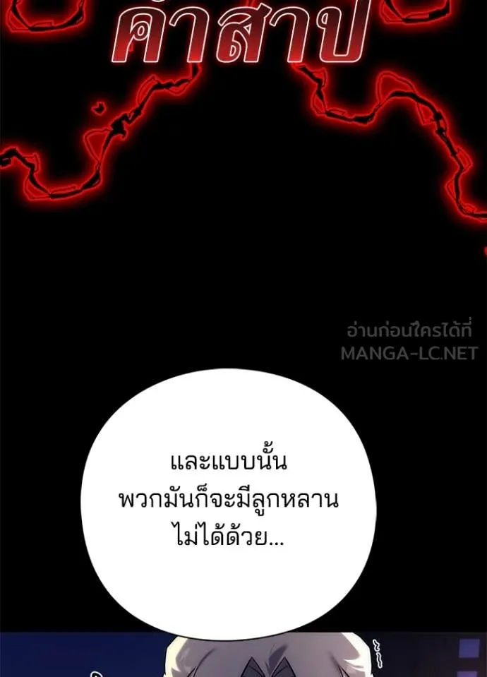 Night of the Ogre ตอนที่ 78 หน้า 139