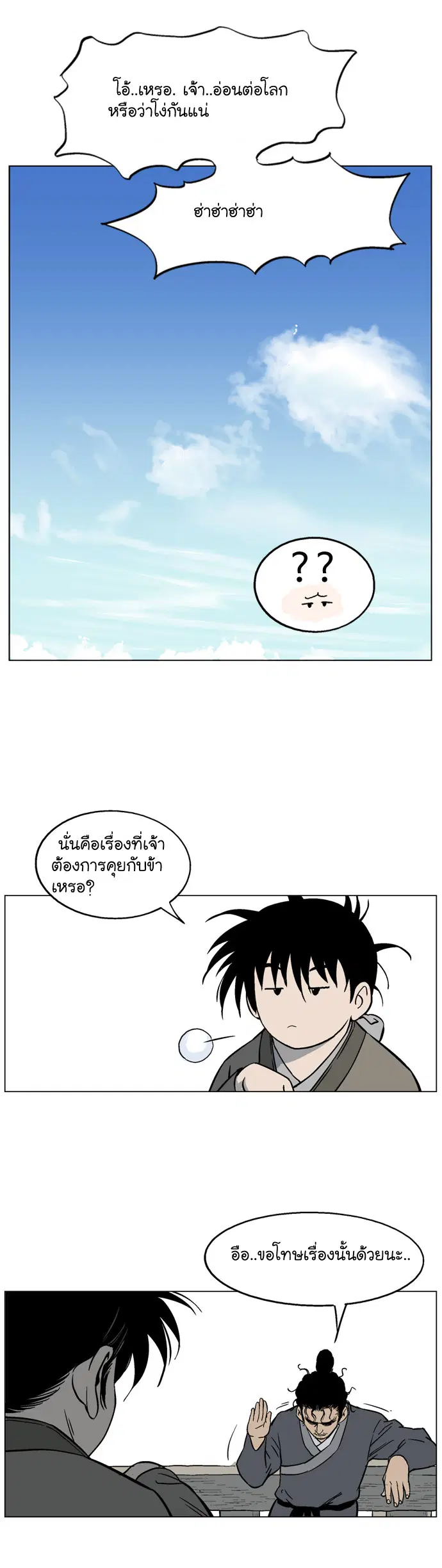 Gosu ตอนที่ 35 หน้า 31