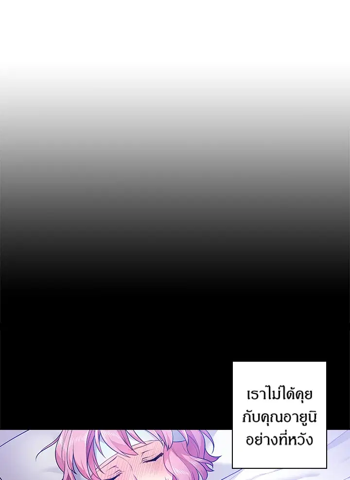 Satan’s Bride ตอนที่ 67 หน้า 4