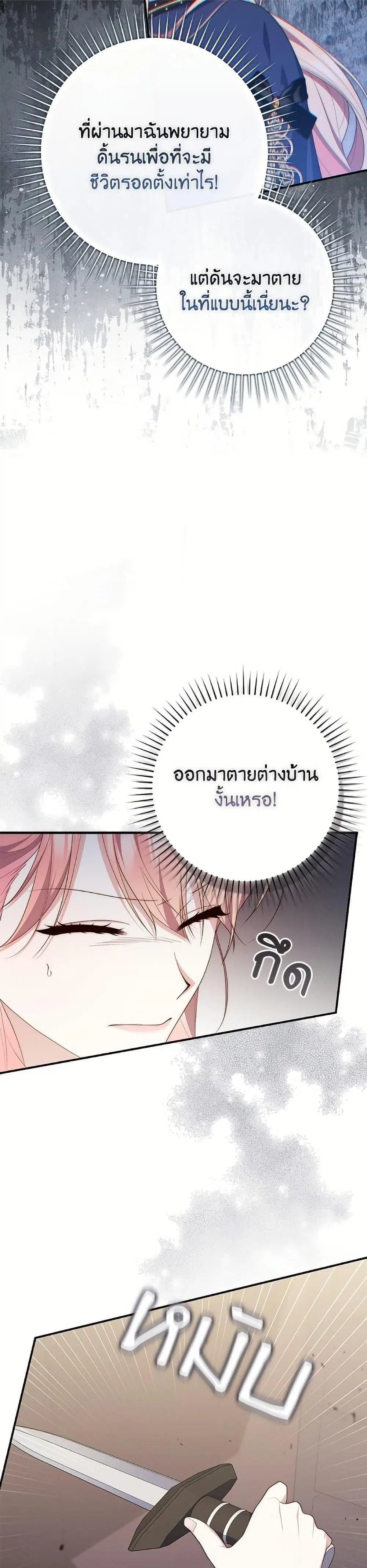 A Princess Who Reads Fortune ตอนที่ 97 หน้า 27