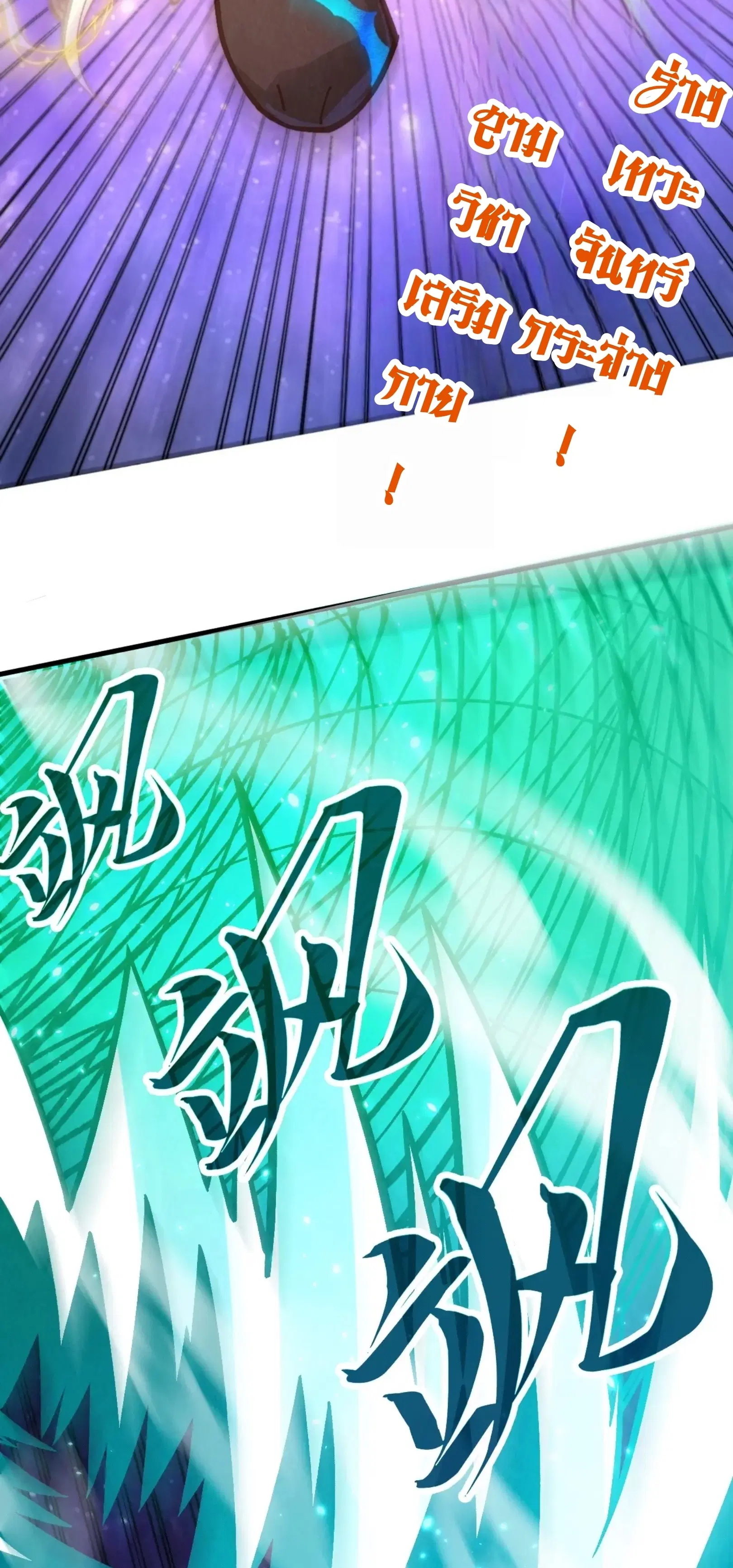 The Eternal Supreme ตอนที่ 381 หน้า 23