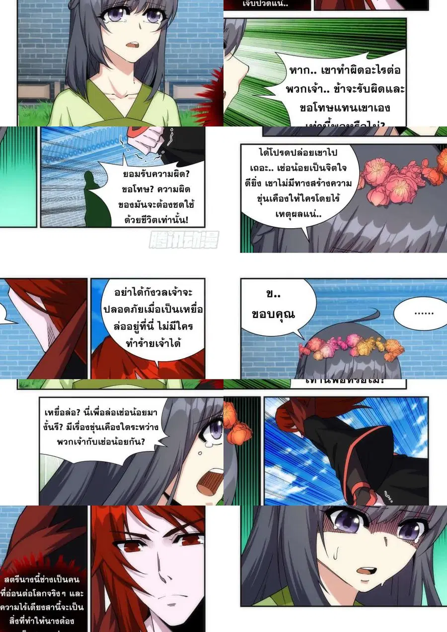 Against the Gods ตอนที่ 186 หน้า 7