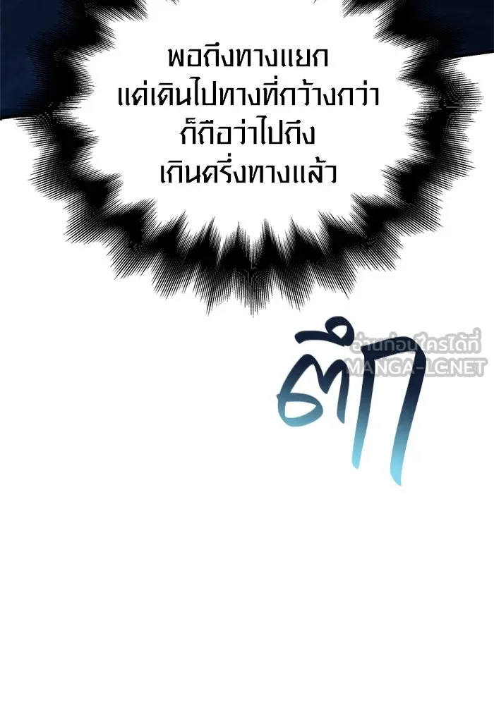 Surviving the Game as a Barbarian เอาชีวิตรอดในเกมฉบับคนเถื่อน ตอนที่ 109 หน้า 63