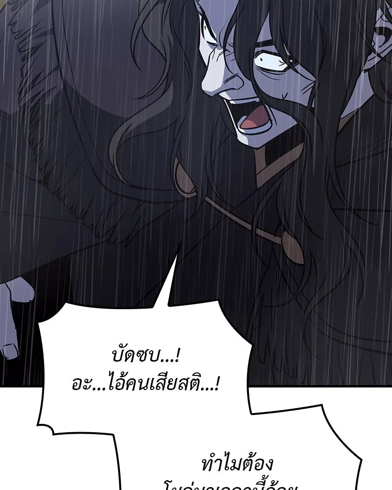 I Reincarnated As The Crazed Heir เกิดอีกทีเป็นว่าที่ประมุขลัทธิมาร ตอนที่ 124 หน้า 167
