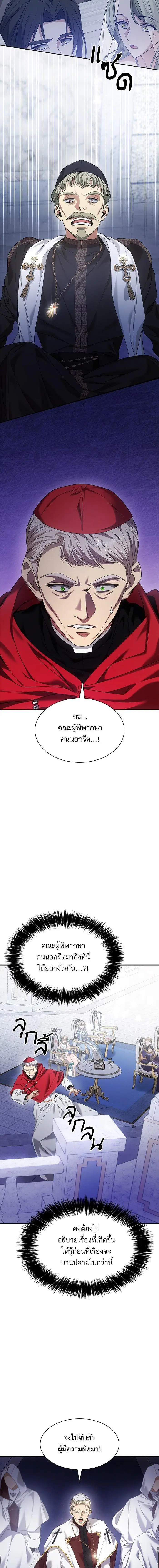 I Am the Queen in This Life ตอนที่ 12 หน้า 4