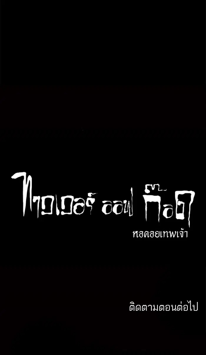Tower of God ตอนที่ 123 หน้า 56