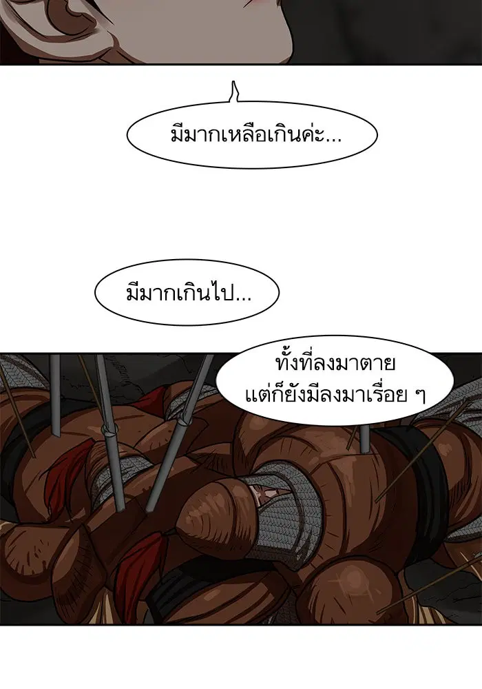 Escort Warrior ตอนที่ 175 หน้า 74