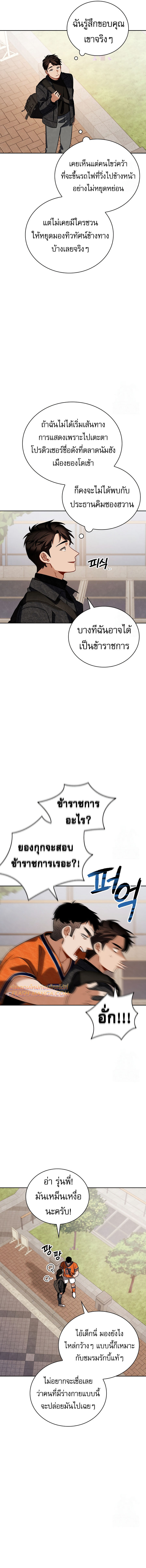 Be the Actor ตอนที่ 106 หน้า 15