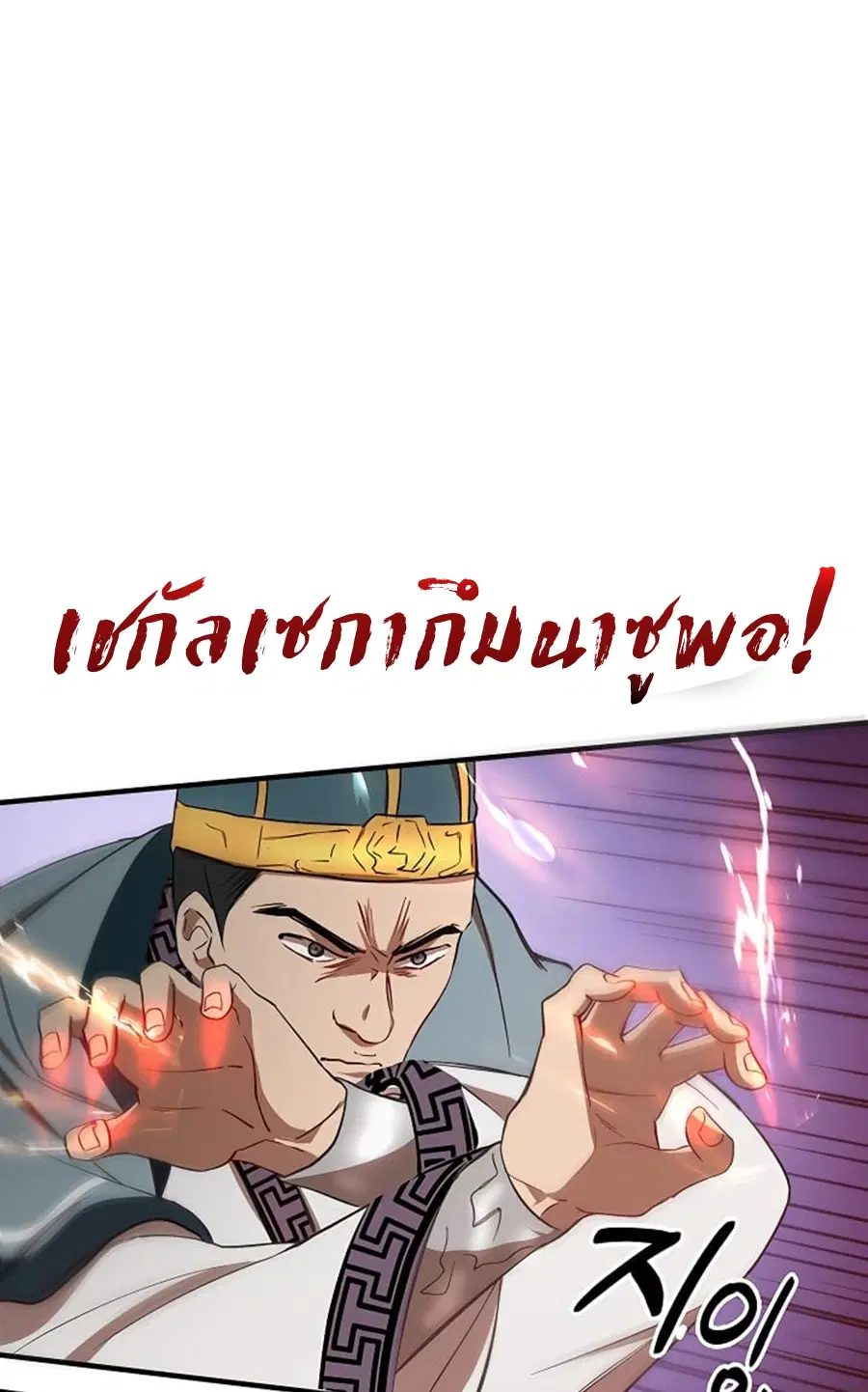 Path of the Shaman ตอนที่ 21 หน้า 51