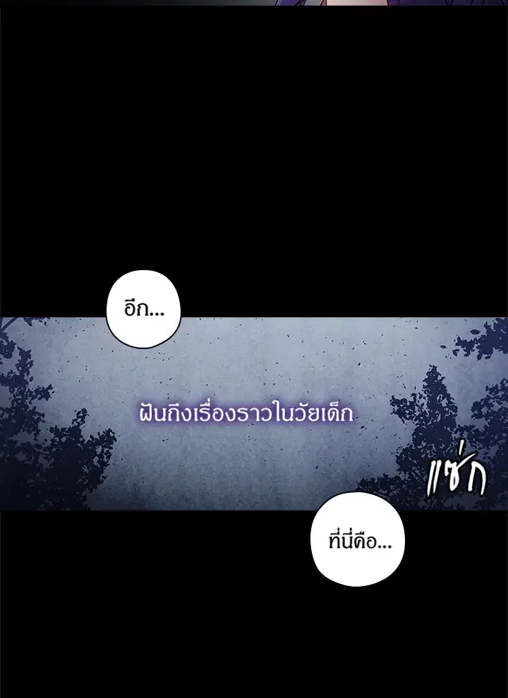 Satan’s Bride ตอนที่ 103 หน้า 5