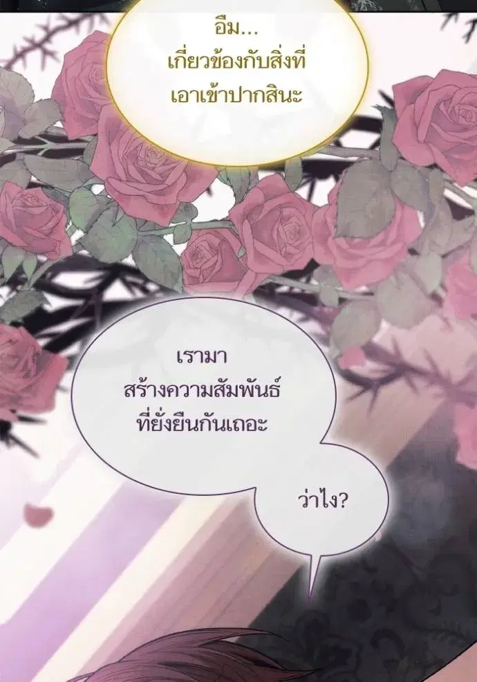 I Am the Queen in This Life ตอนที่ 131 หน้า 65