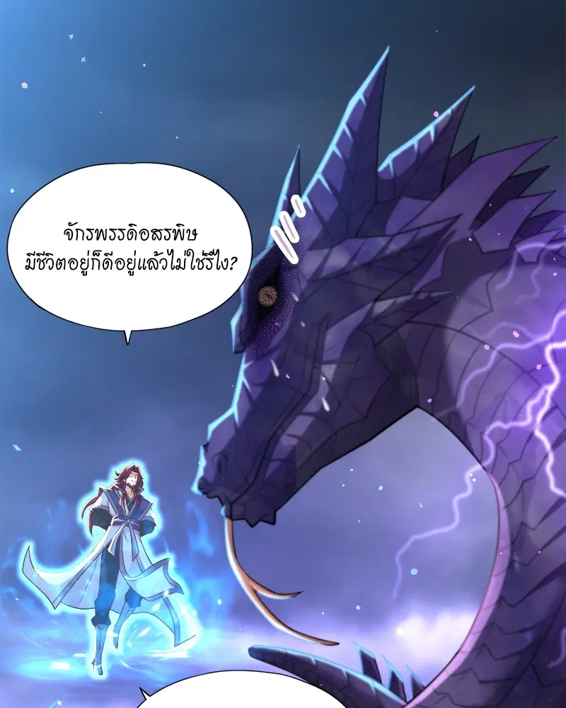 The Time of Rebirth ตอนที่ 124 หน้า 53