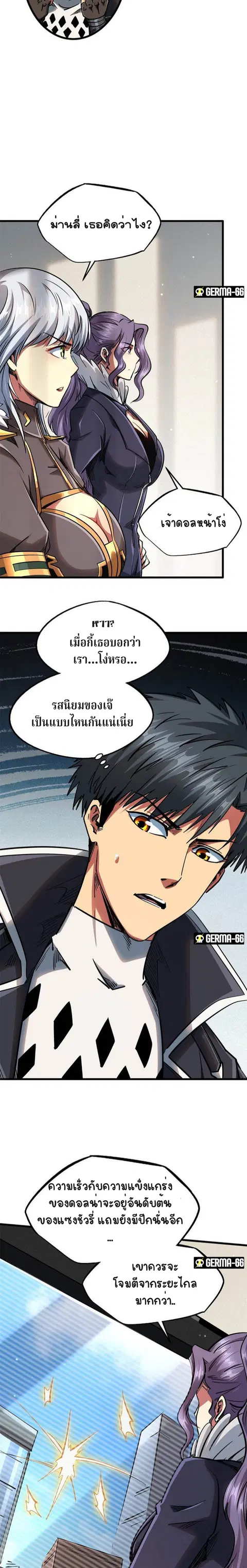 Super Gene ตอนที่ 30 หน้า 14
