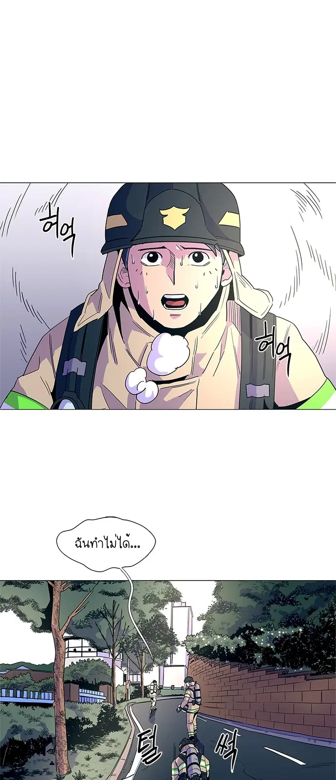 1 Second – วินาทีชี้ชะตา ตอนที่ 14 หน้า 1
