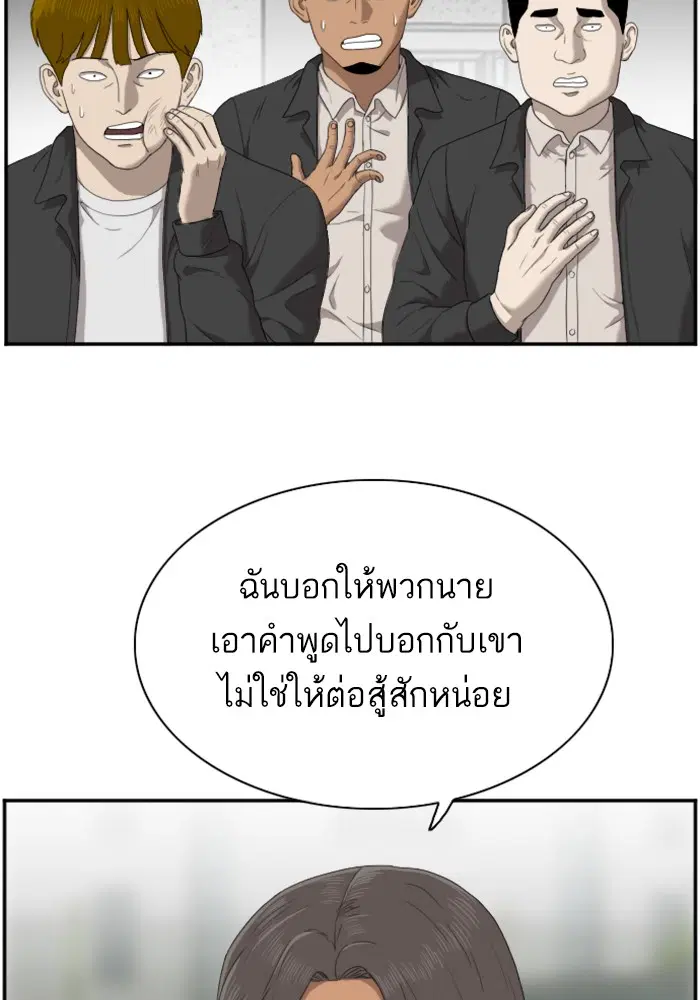 Bad Guy ตอนที่ 45 หน้า 27