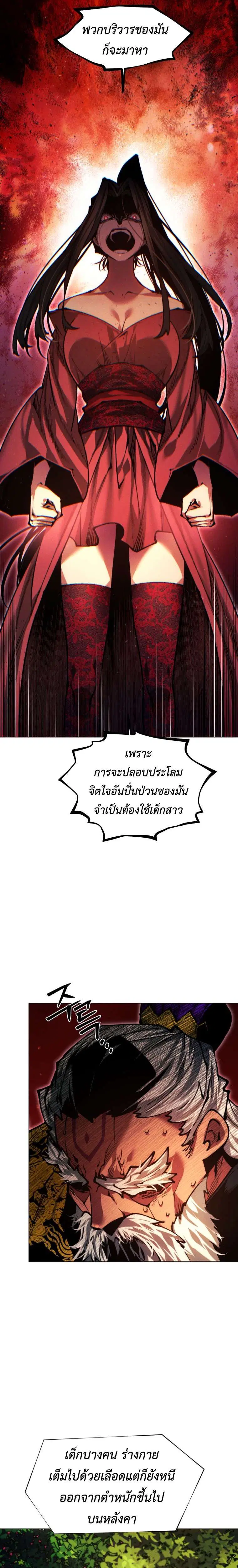 A Modern Man Who Got Transmigrated Into the Murim World ตอนที่ 174 หน้า 10