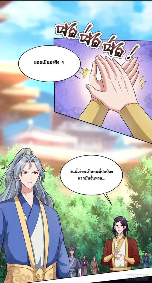 Reborn 80,000 years ตอนที่ 133 หน้า 9