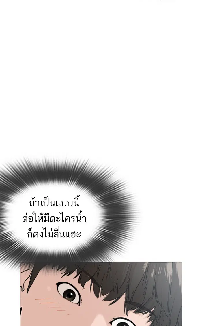 How to Fight ตอนที่ 17 หน้า 28