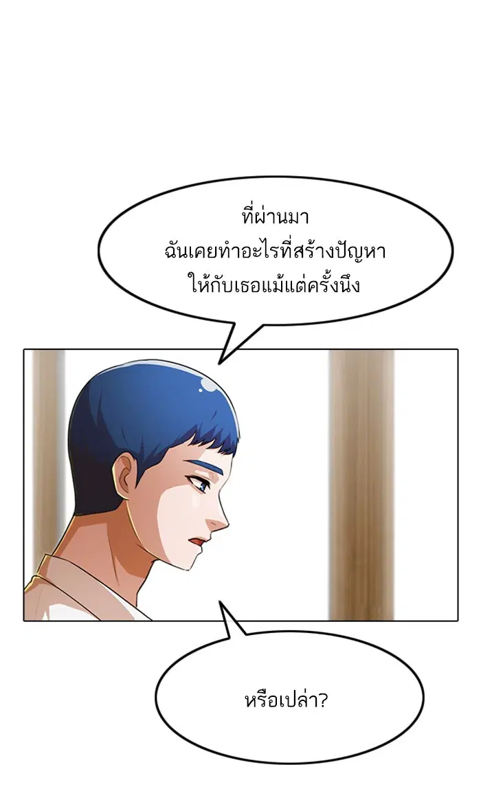 Random Chat ตอนที่ 144 หน้า 22