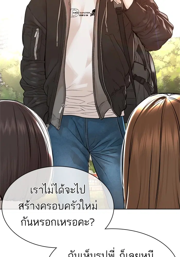 How to Fight ตอนที่ 162 หน้า 77
