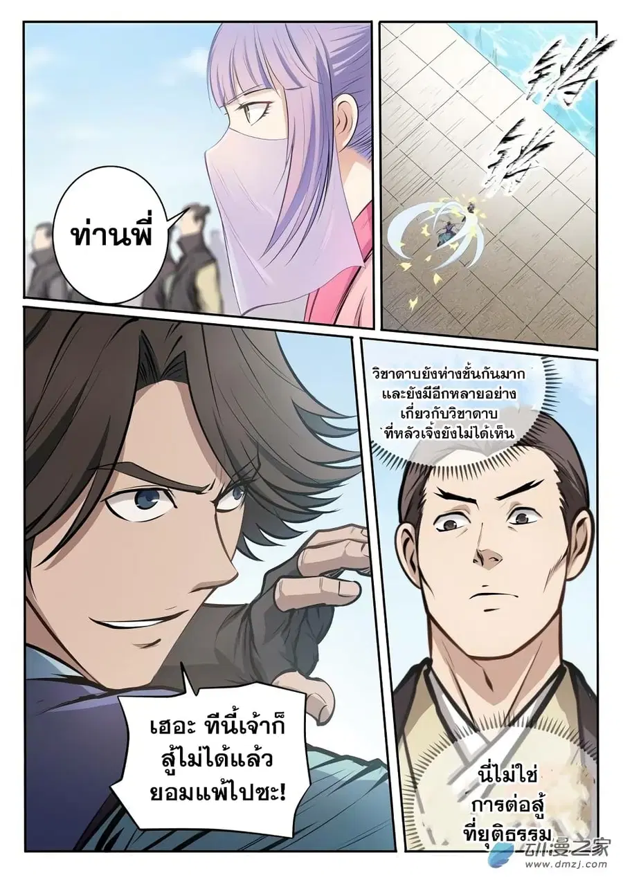 Bailian Chengshen ตอนที่ 78 หน้า 6