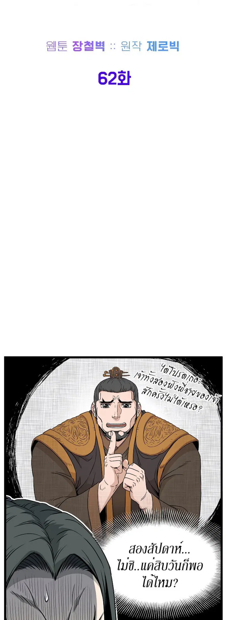 Murim Login ตอนที่ 62 หน้า 12