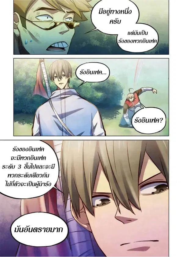 The Last Human ตอนที่ 263 หน้า 7