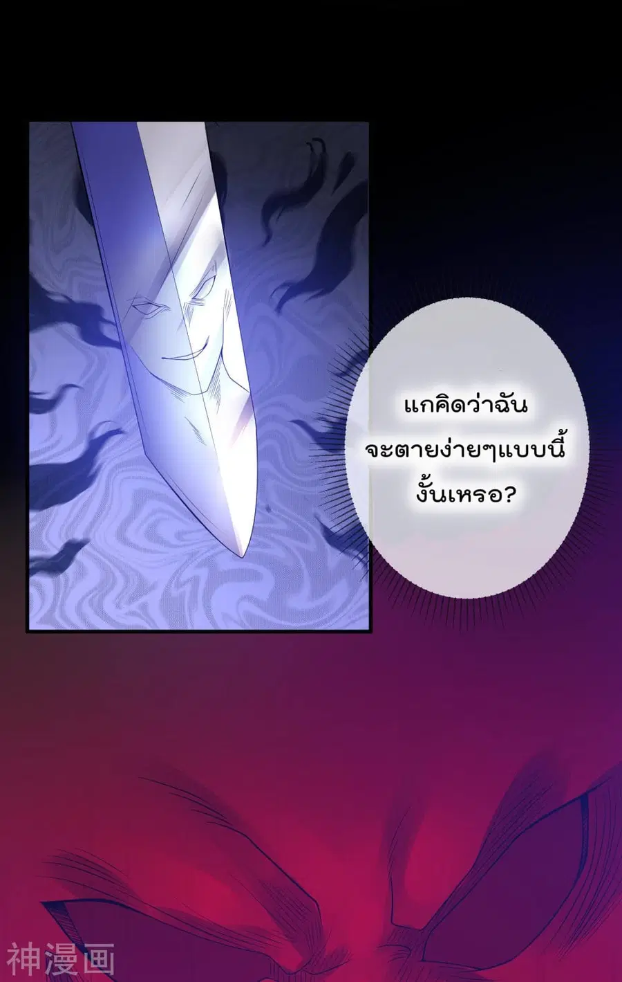 Immortal King of City ตอนที่ 119 หน้า 39