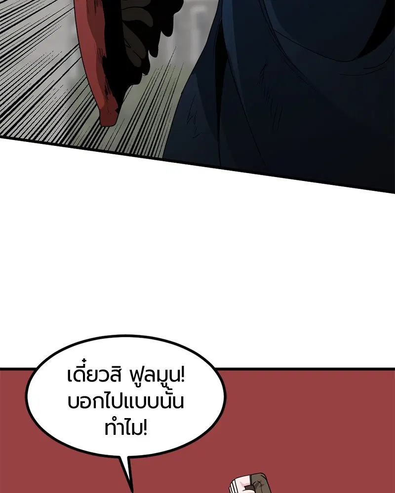 HERO KILLER ตอนที่ 49 หน้า 119