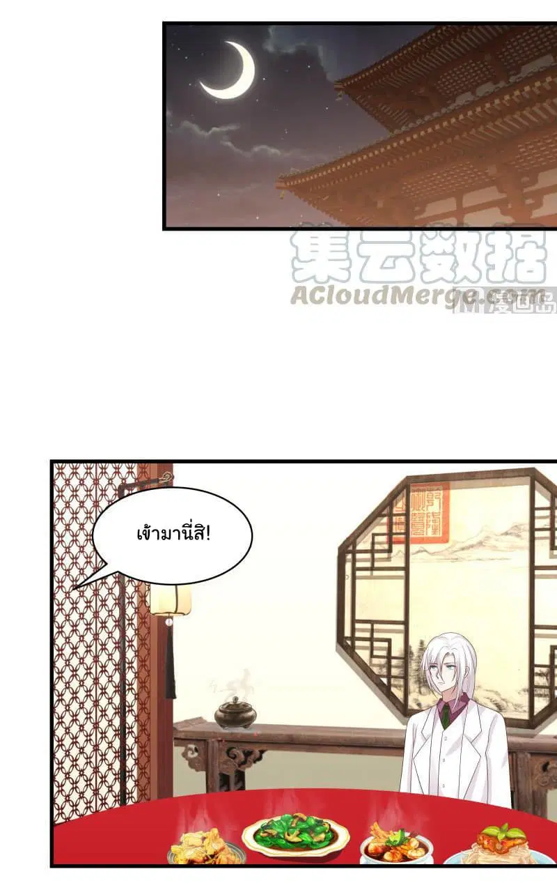 I Have a Dragon in My Body ตอนที่ 130 หน้า 17