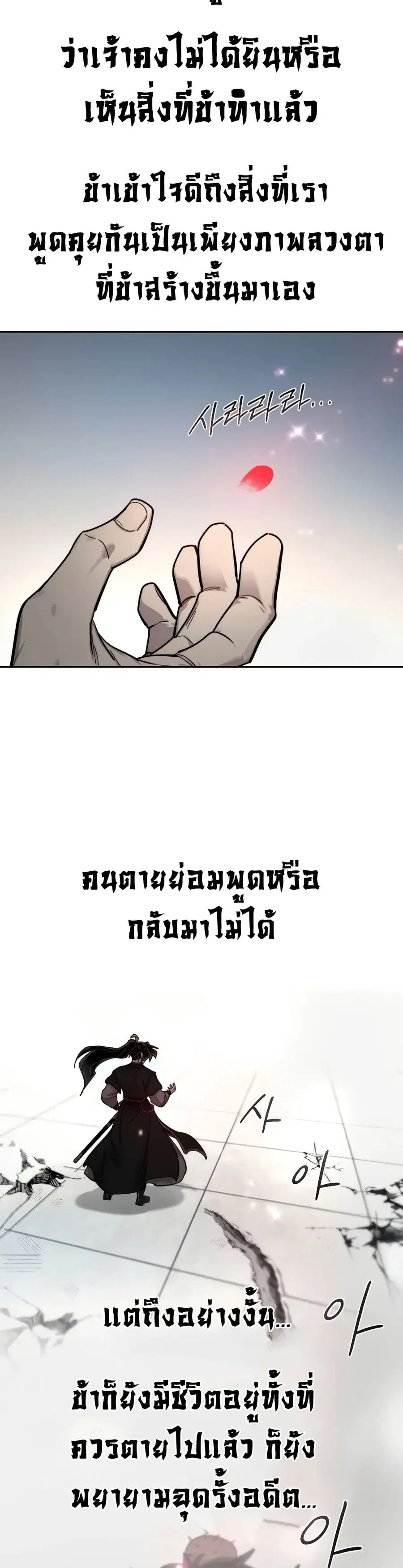 Return of the Mount Hua Sect ตอนที่ 149 หน้า 13