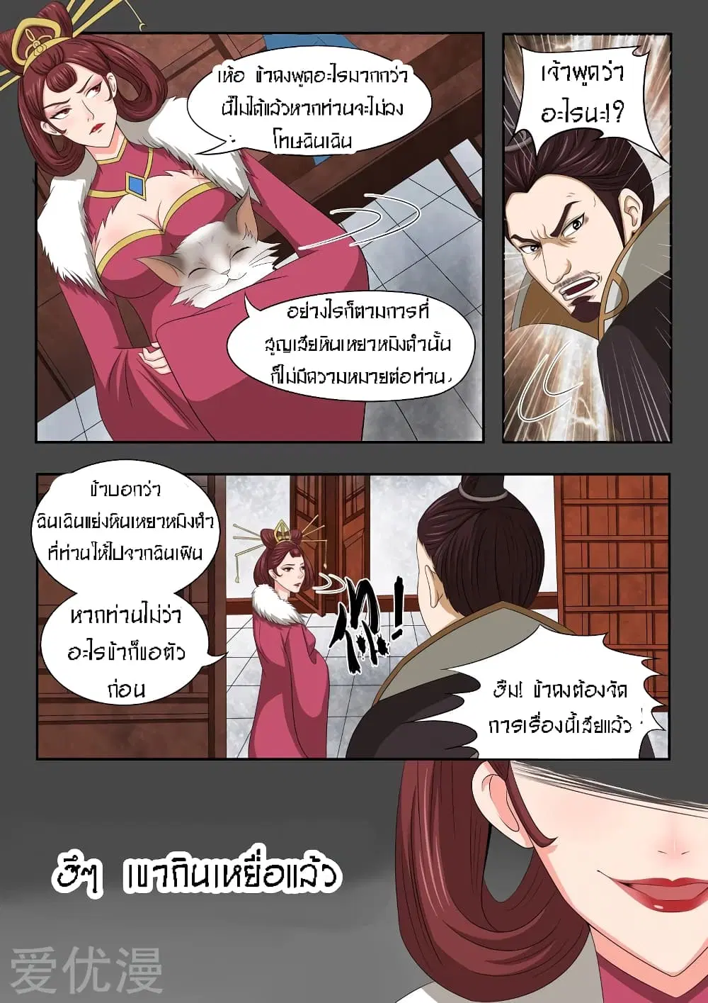 Martial Master ตอนที่ 44 หน้า 10