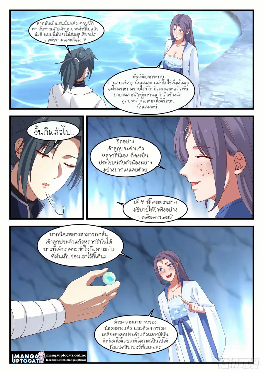 Martial Peak ตอนที่ 1179 หน้า 10