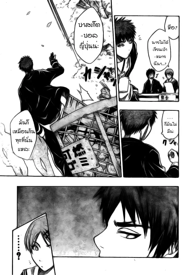 Kuroko no Basuke ตอนที่ 1 หน้า 9