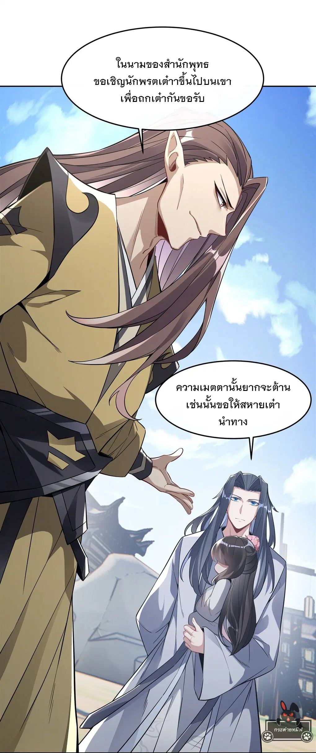 My Female Disciples are all Future Masters of the Heavens ตอนที่ 96 หน้า 8