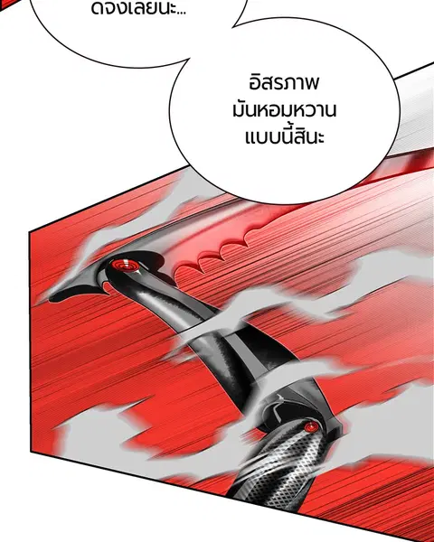 Jungle Juice ตอนที่ 50 หน้า 106