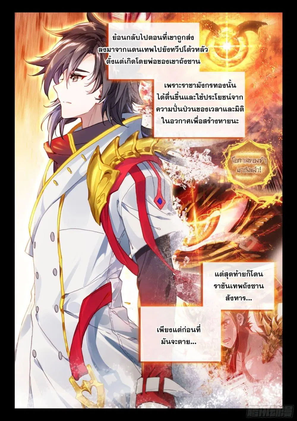 Douluo Dalu IV: Zhongji Douluo ตอนที่ 423 หน้า 7
