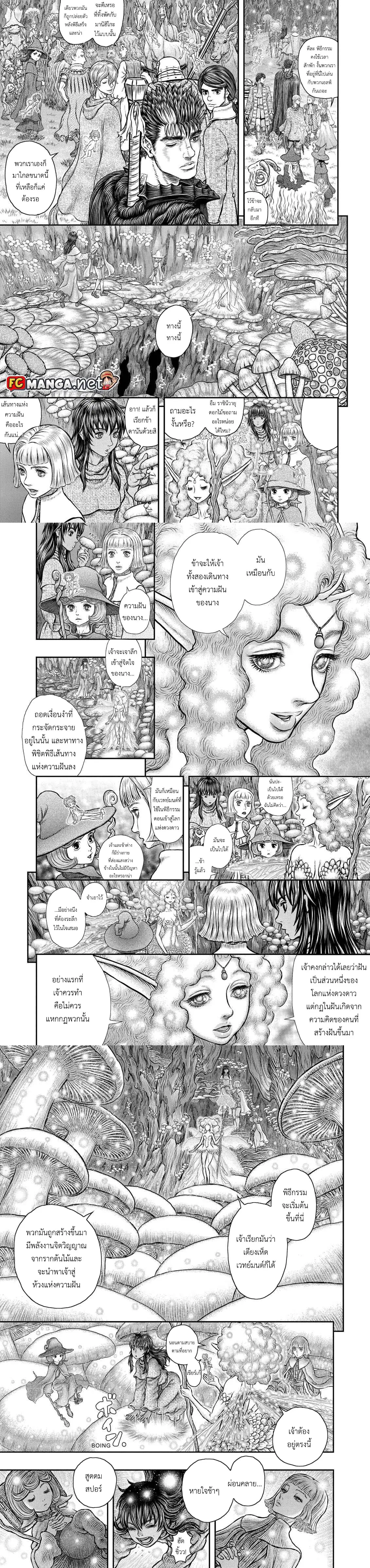 Berserk ตอนที่ 347 หน้า 4