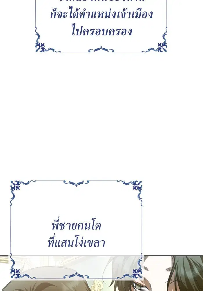 Your Throne ตอนที่ 142 หน้า 182