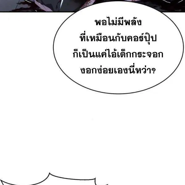 The Boy of Death ตอนที่ 144 หน้า 55