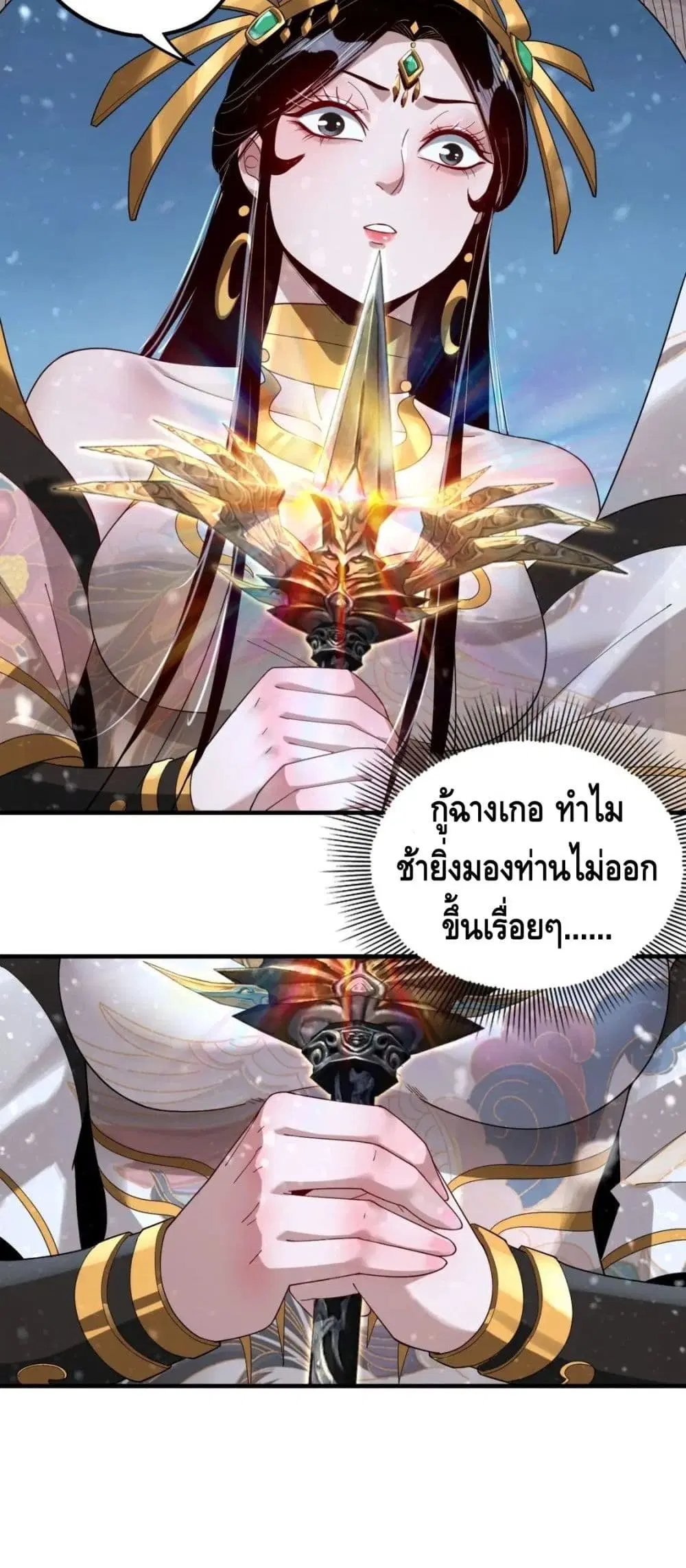 Villain is here ตอนที่ 54 หน้า 17