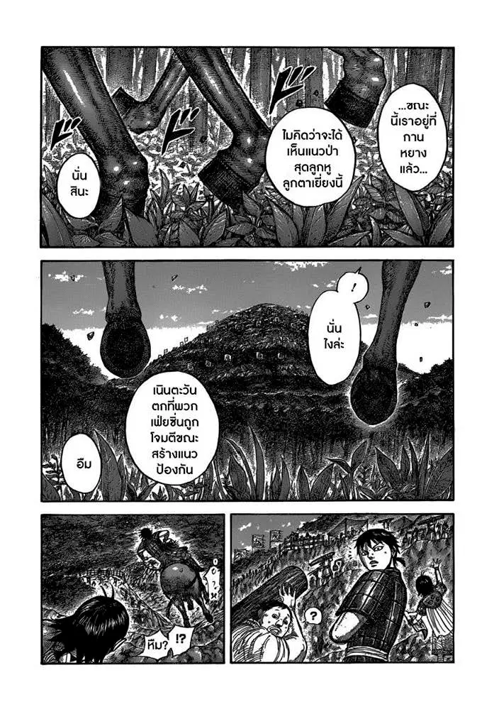Kingdom ตอนที่ 484 หน้า 18