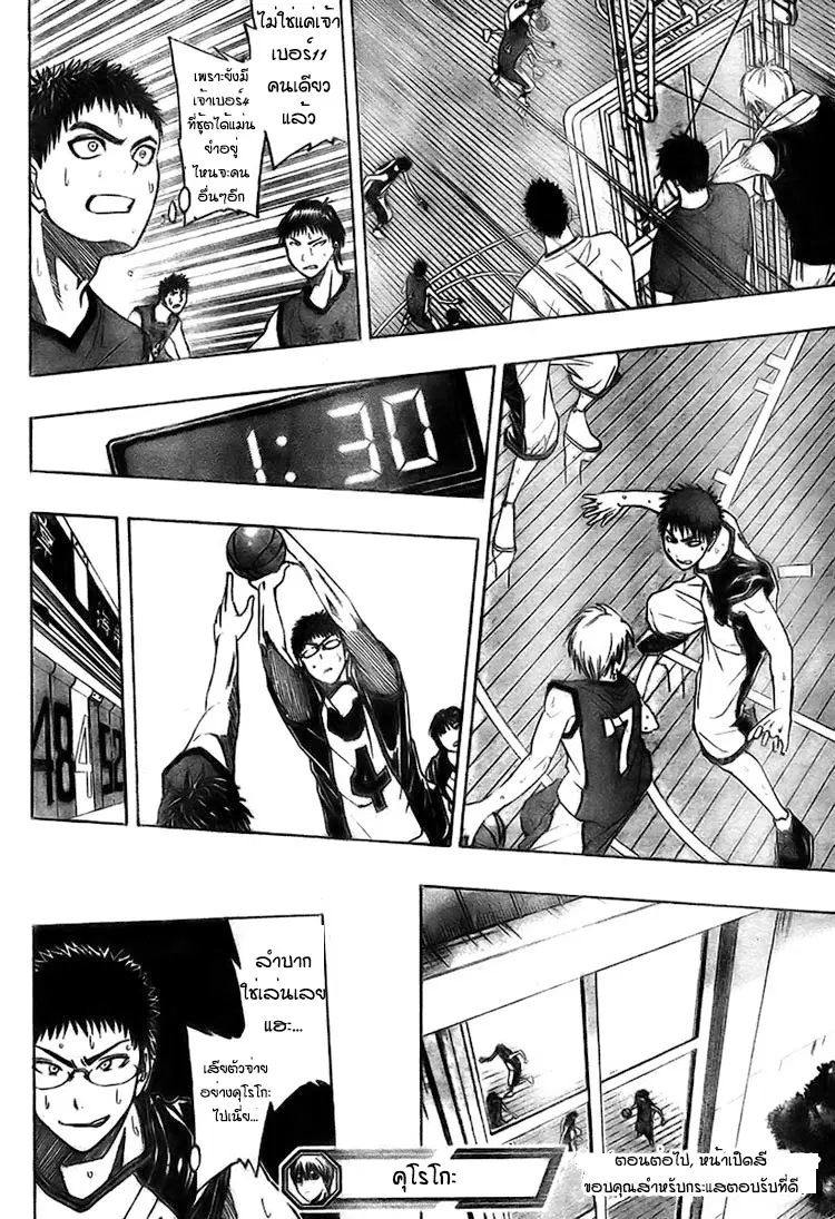 Kuroko no Basuke ตอนที่ 8 หน้า 15