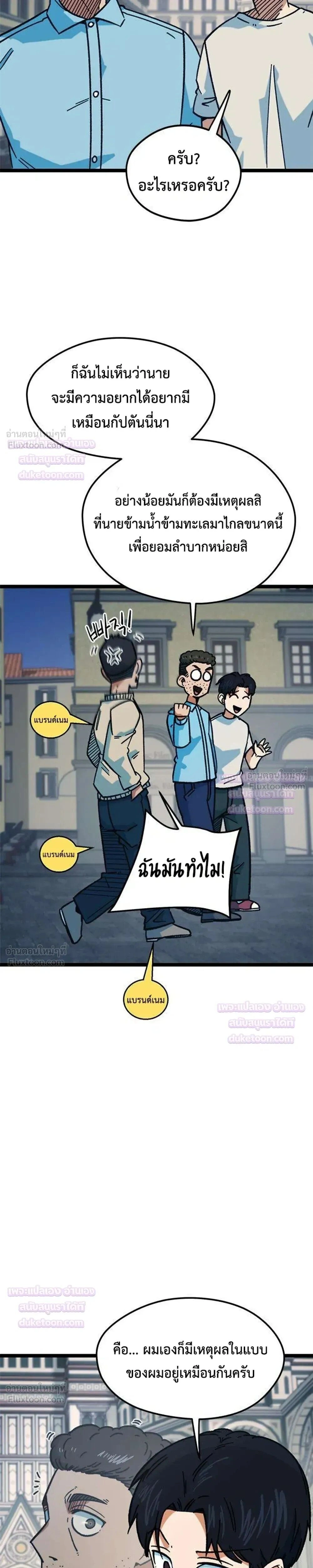 I’m Being Mistaken for a Soccer Genius – ฉันถูกเข้าใจผิดว่าเป็นอัจฉริยะด้านฟุตบอล ตอนที่ 89 หน้า 36