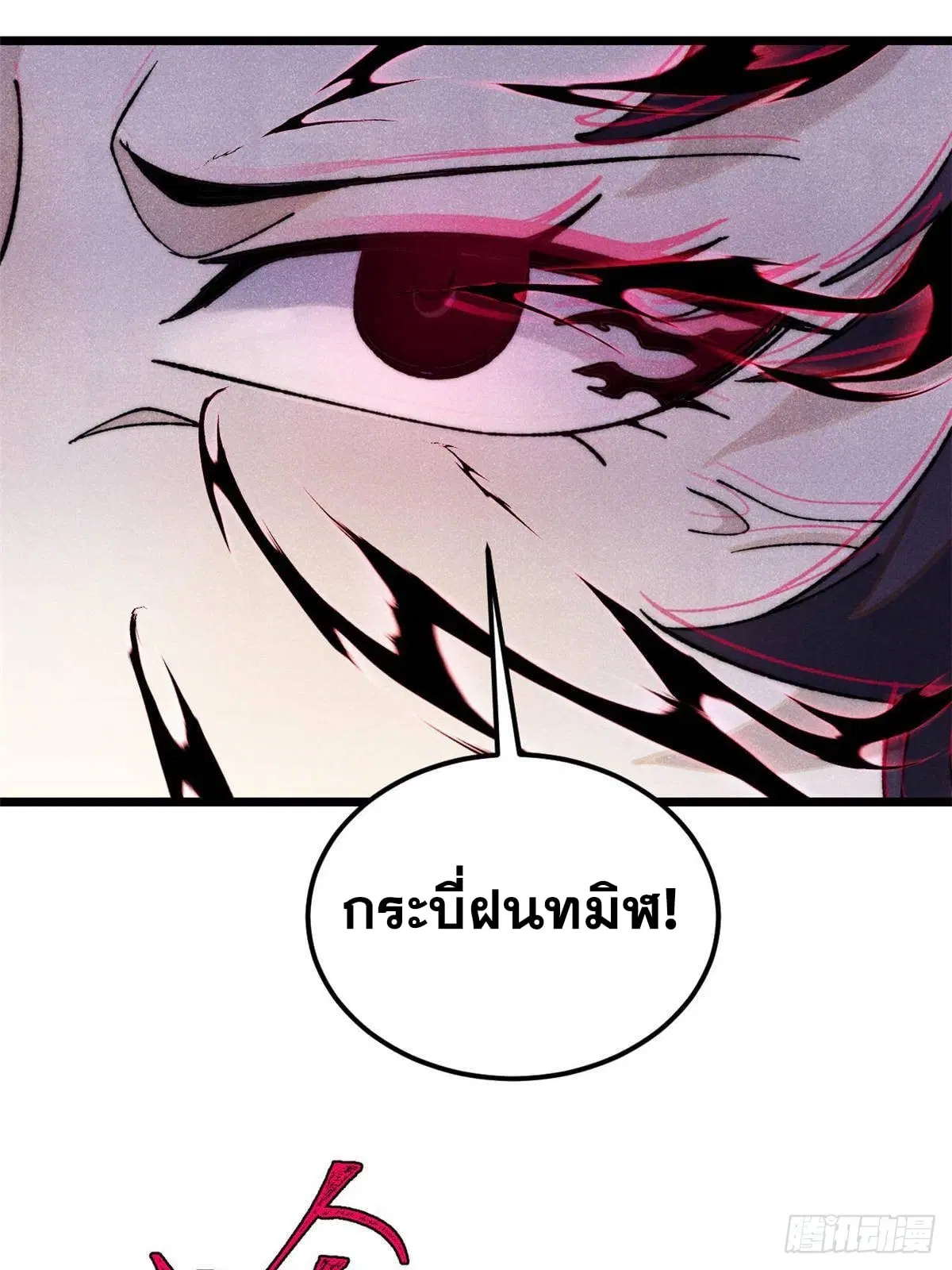 All Hail the Sect Leader ตอนที่ 335 หน้า 60