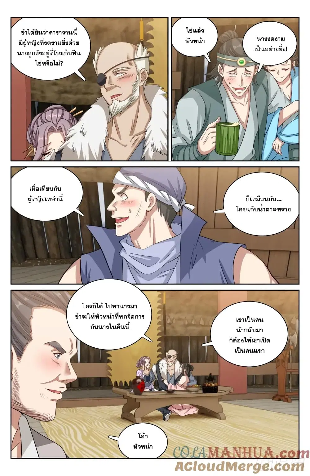 Nightwatcher ตอนที่ 197 หน้า 13